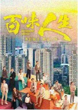 烟火人间 都市家庭剧